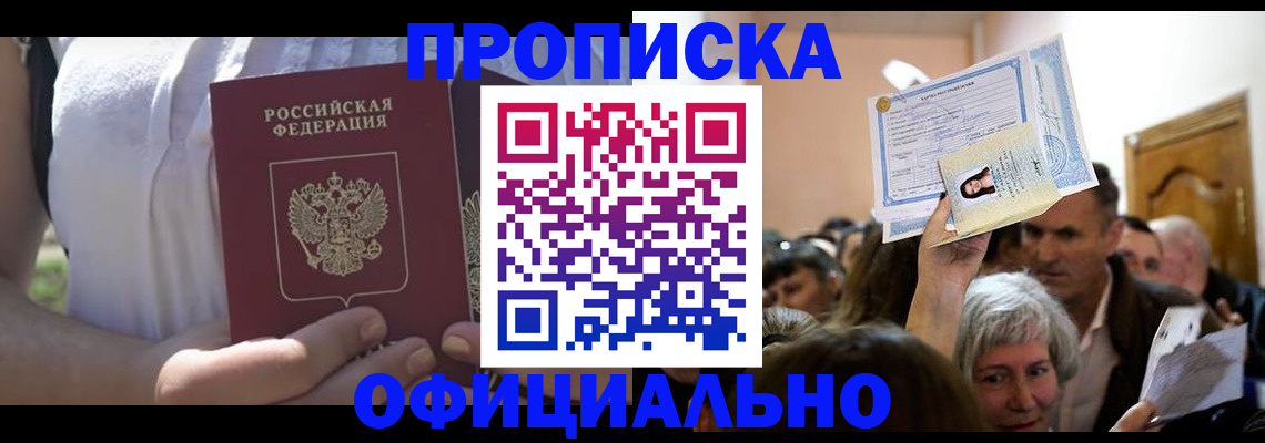 прописка гарантия в Елизово