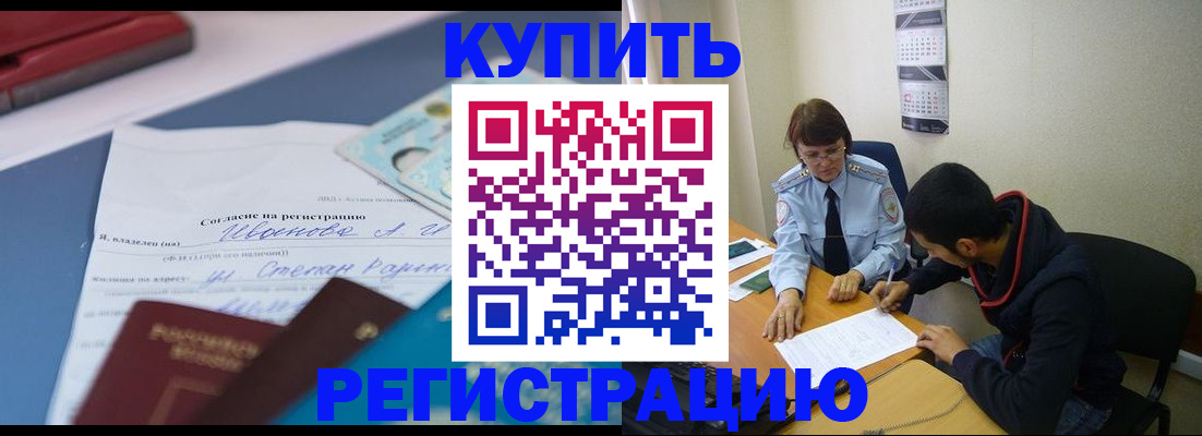 временная прописка в Елизово