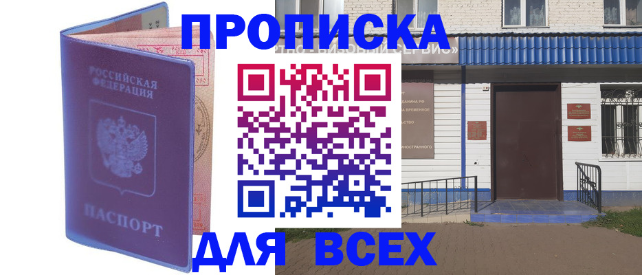 временная регистрация в квартире в Елизово